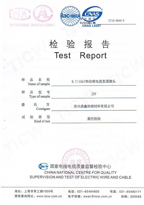 10kv熱縮電纜直通接頭